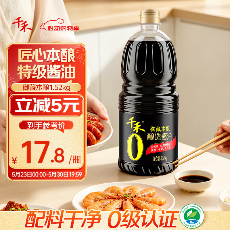 千禾御藏本酿酱油1.52kg【0添加特级生抽】炒菜凉拌家庭调味