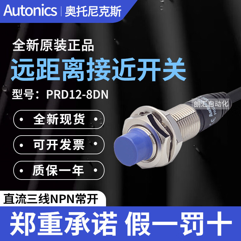韩国奥托尼克斯Autonics接近开关PRD12-8DN传感器PRDLT12-8DO/DP2 PRD12-8DN 三线NPN常开