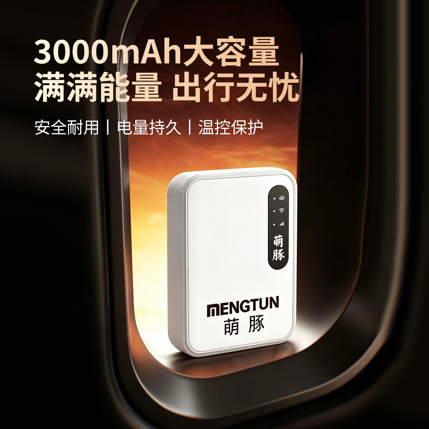 萌豚移动随身wifi6双网切换免插卡随身移动wifi路由器无线随身wifi月享1500g流量全国通用2026款 【店铺爆款】不限速不虚标+随用随充