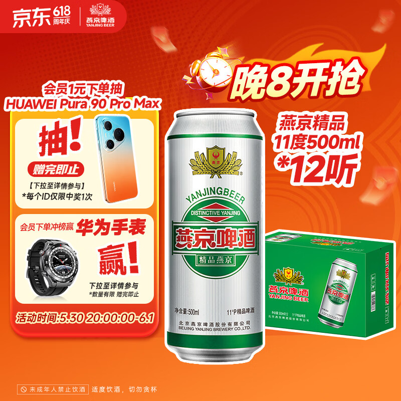 燕京啤酒 精品11度拉格啤酒500ml*12听 整箱装 大促热卖