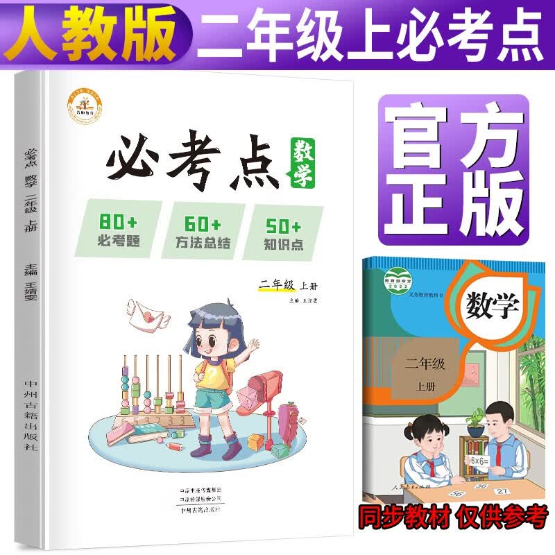 小学数学必考点二年级上册人教版 小学必刷题专项训练教材同步练习题册小学必考题归纳重难点同步训练课堂笔记随堂练天天练