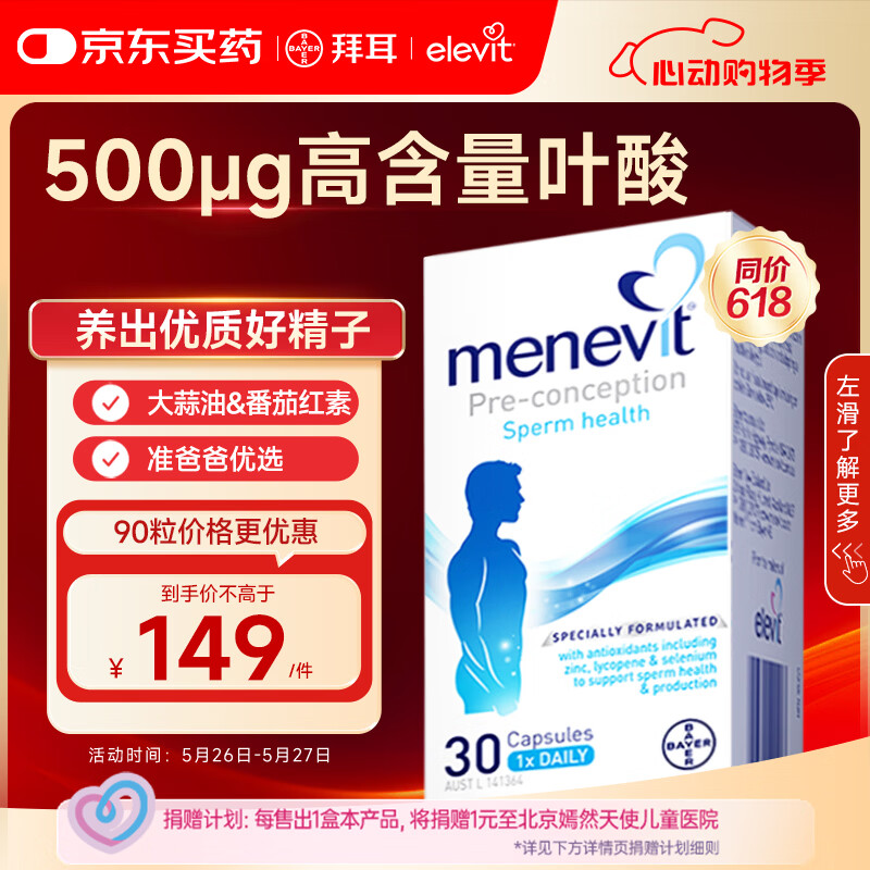 Elevit爱乐维男士叶酸备孕锌硒番茄红素提高精子活力非活性 30粒尝鲜装