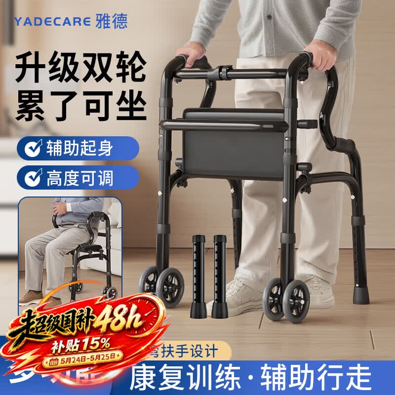 YADECARE带轮可坐助行器多功能辅助行走器老人腿骨折四脚拐杖防滑助步器