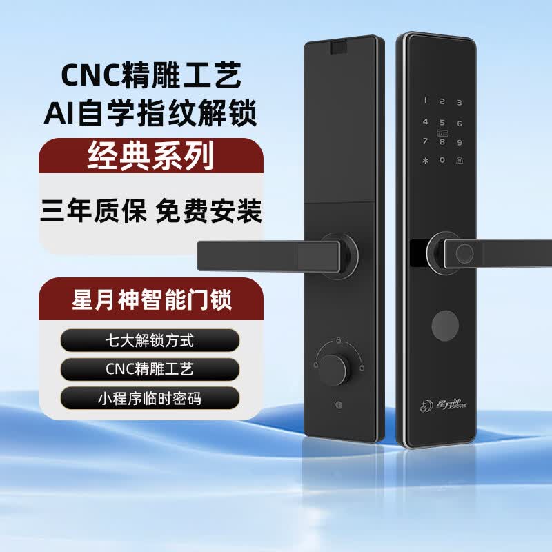 星月神（SEEYES）智能门锁指纹锁电子锁密码锁入户门智能防盗上门安装 AI蓝牙接入双重设置验证一握开68s