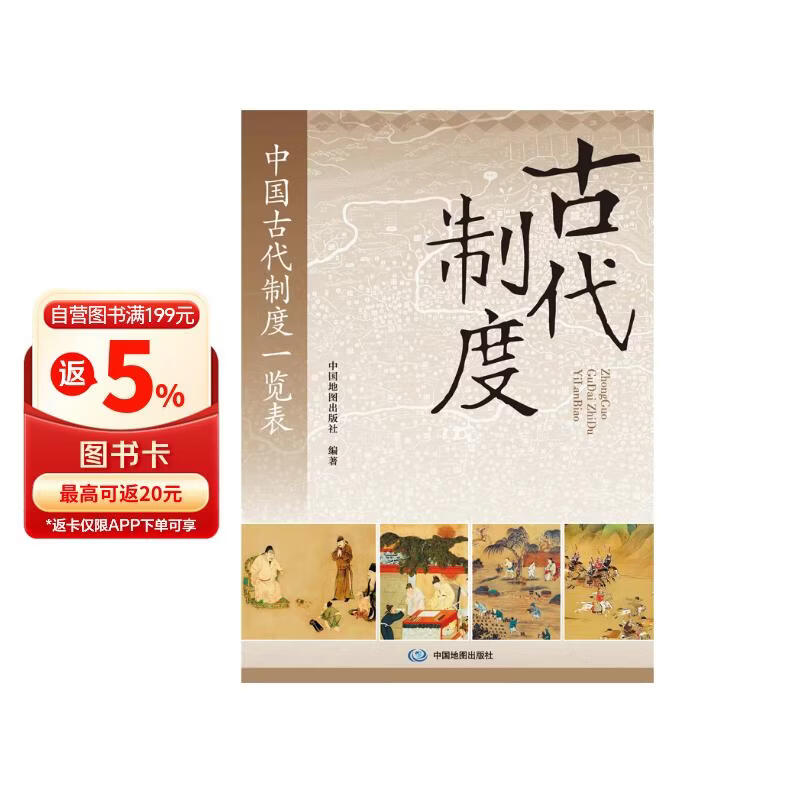 中国古代制度一览表 覆膜经折装全长1.68米