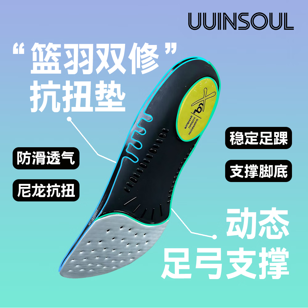 UUINSOUL超临界足弓支撑羽毛球缓震防滑篮球跑步高弹缓震运动专业鞋垫 黑色(2双实惠购) 47-48码
