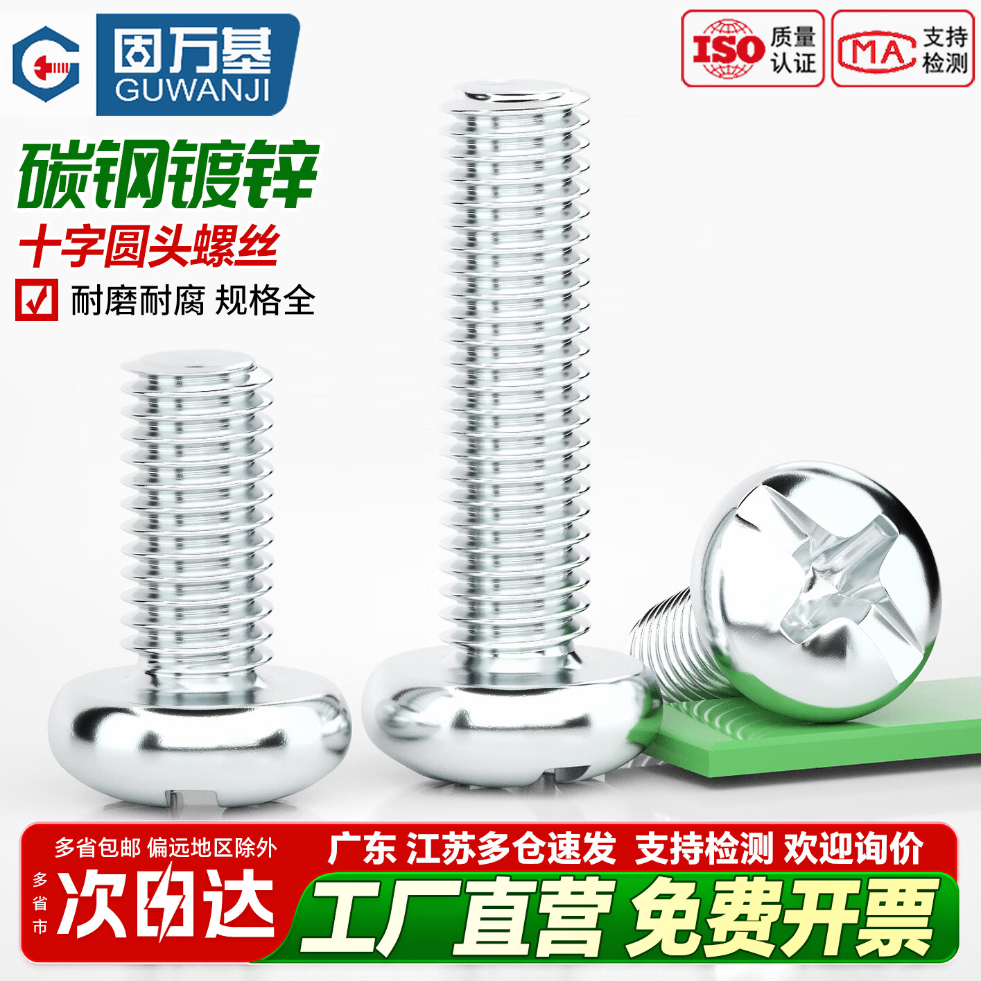 固万基（GUWANJI）铁镀锌十字槽圆头螺丝PM机丝螺钉盘头螺栓YB818机牙平尾M3M4-M10 碳钢十字圆头280颗(M3-M4)送10格盒子
