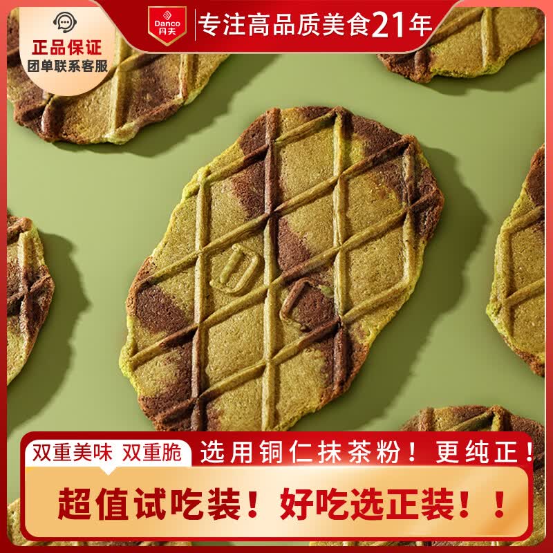 丹夫抹茶抱抱薄脆饼干33g脆华夫饼干纯脂黑巧零食健康零食伴手礼