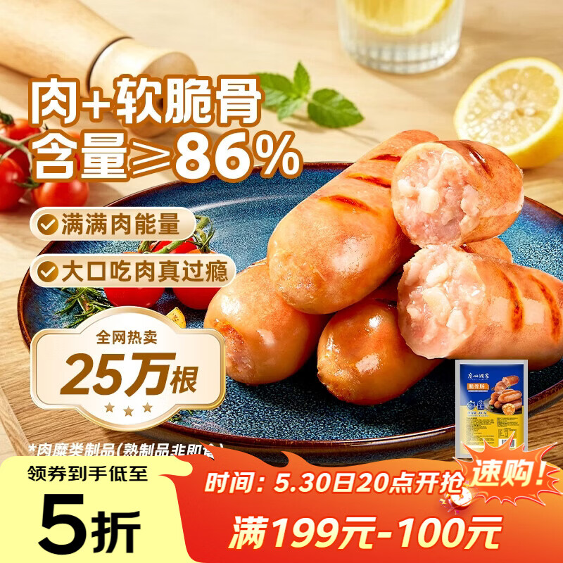 先领抵扣 广州酒家 利口福 脆骨肠300g 首单 浏览收藏 - 线报酷