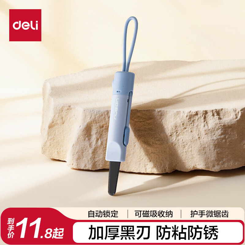 得力（deli）美工刀快递刀开箱小刀黑刃防锈 学生锯齿裁纸刀不伤手可水洗拆快递神器 可磁吸自锁 NS066蓝色
