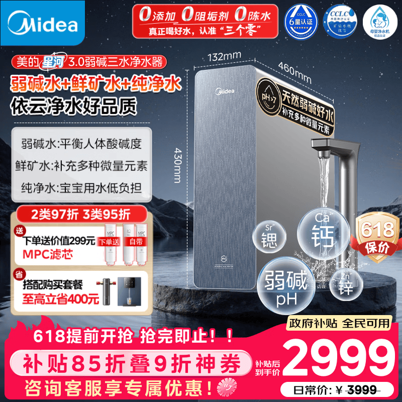 美的（Midea）家用净水机星河3.0弱碱净水器三水直饮矿物质1200G 0阻垢剂 杀菌反渗透厨下式净饮机pro升级款系列