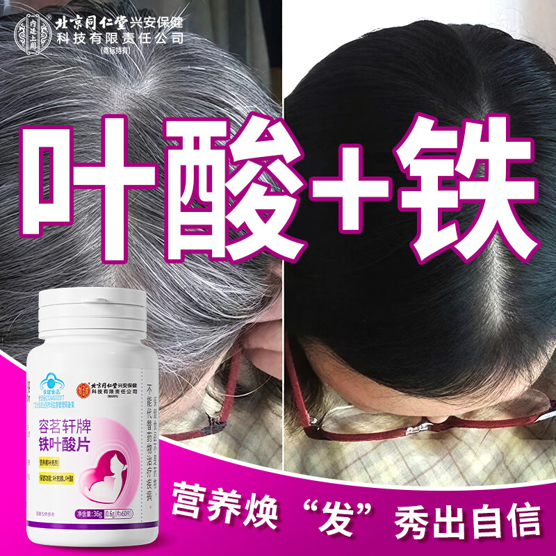 内廷上用铁叶酸补充铁质叶酸片多种营养素发叶酸成人备孕孕妇男女通用60片