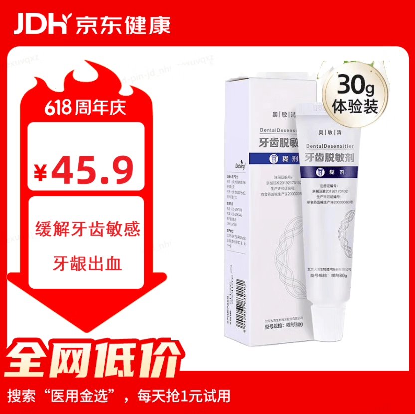 奥敏清牙齿脱敏剂缓解牙齿过敏减少牙菌斑牙龈出血修护敏感脱敏糊剂医用 牙齿脱敏剂-30克/支