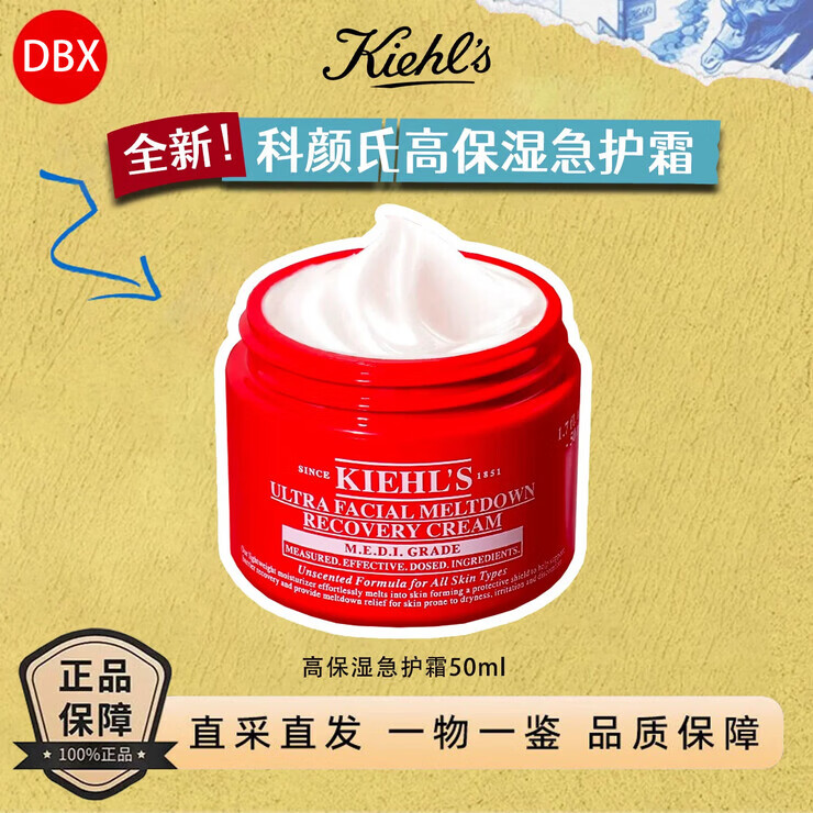 科颜氏（Kiehl's）高保湿面霜 清爽水乳保湿水护肤套装 干皮敏感肌补水修护 【重磅新品】高保湿急护霜50ml