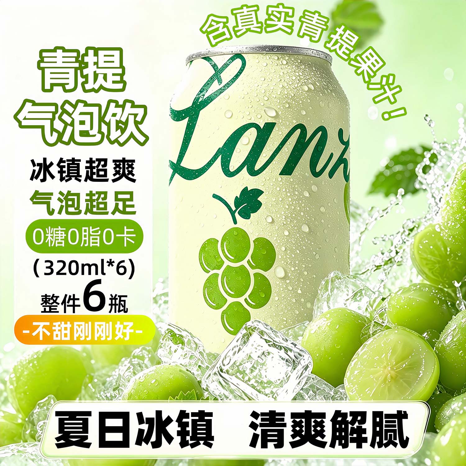珍珠湾青提汽水果汁饮料果味碳酸葡萄气泡水夏季特色饮料品整箱320ml*6