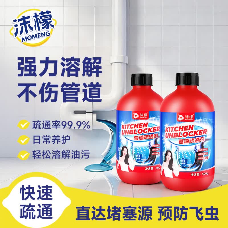 沫檬管道疏通剂强力溶解厕所马桶除臭清洁剂厨房重油污通下水道疏通剂 【轻微堵塞】500g*2瓶