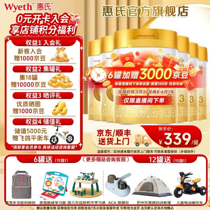 惠氏（Wyeth）惠氏启赋蕴淳进口 幼儿配方三段奶粉3段810g A2奶源HMO 新加坡产 3段810g*6罐 【老客专享】