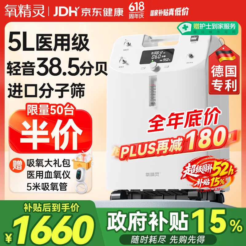 氧精灵5L升医用制氧机家用老人吸氧机孕妇氧气机呼吸雾化51W国家补贴