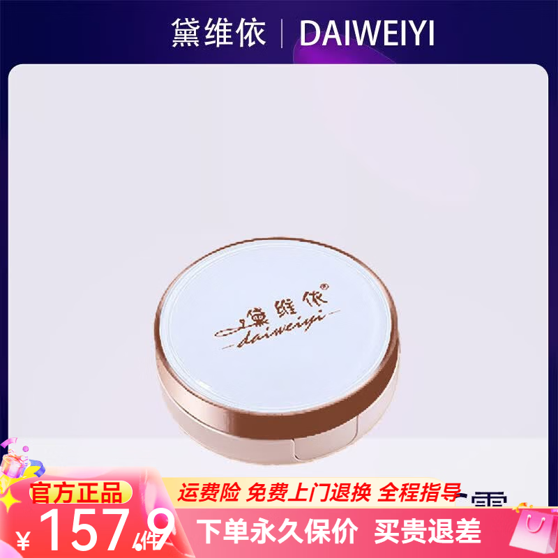 黛维依旗舰紧致精华液实体店祛斑保湿提亮肤色舒缓修护肌肤V4美容院 气垫CC霜