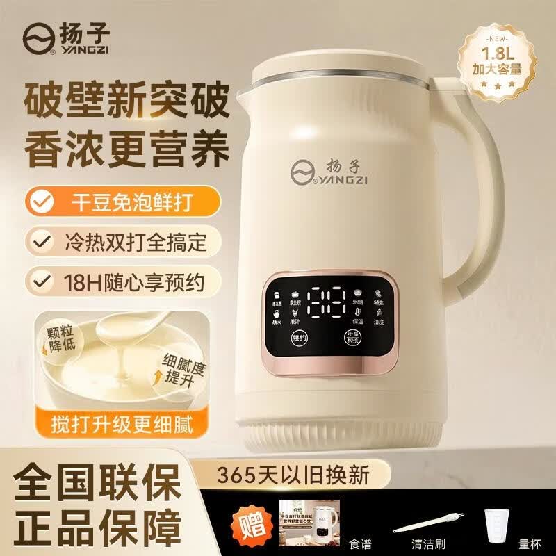 扬子（YANGZI）破壁机家用豆浆机全自动免煮2026新款榨汁机5-6人辅食水果豆浆多功能免洗免滤细破壁免泡轻音底噪 超大容量1.8L【直播同款】元气舱微压熬煮