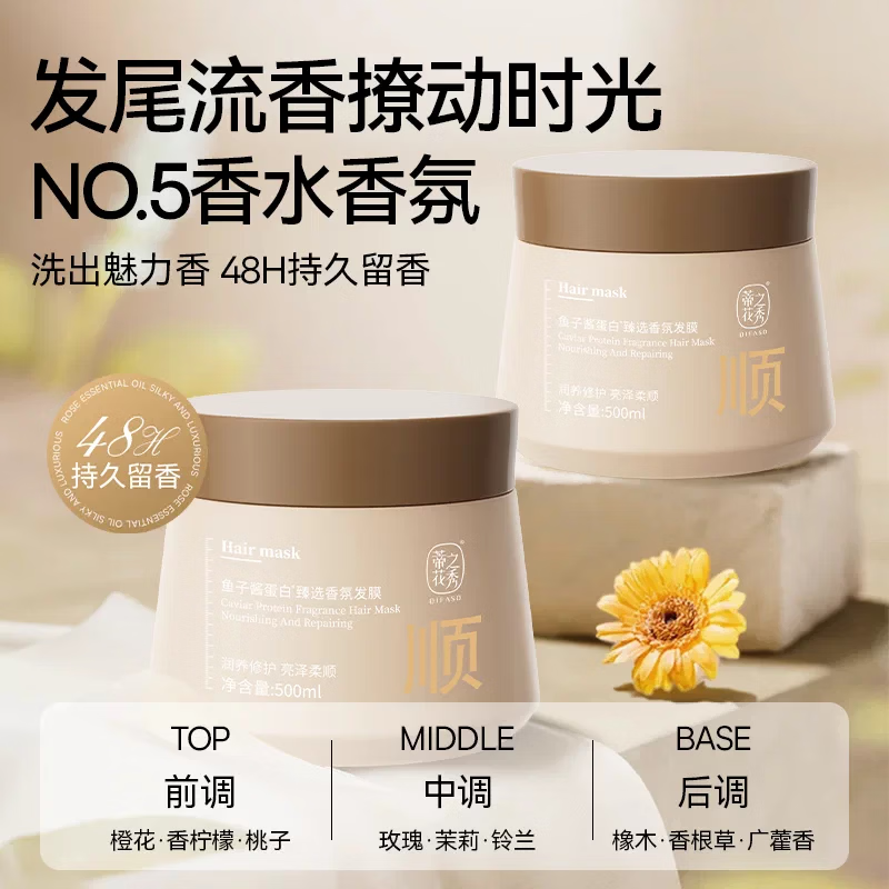 蒂花之秀鱼子酱精油蛋白护发膜素焗油膏修护干枯烫染受损补水顺滑 玫瑰精油发膜500ml