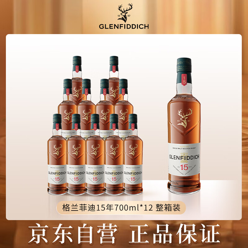 格兰菲迪（GLENFIDDICH）15年苏格兰单一麦芽威士忌700ml*12有盒 整箱囤货装