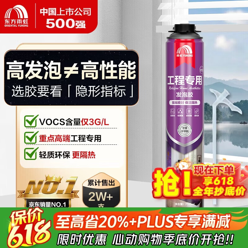 雨虹防水发泡胶聚氨酯泡沫胶快速固化门窗空调填缝剂密封堵洞 升级型PU200