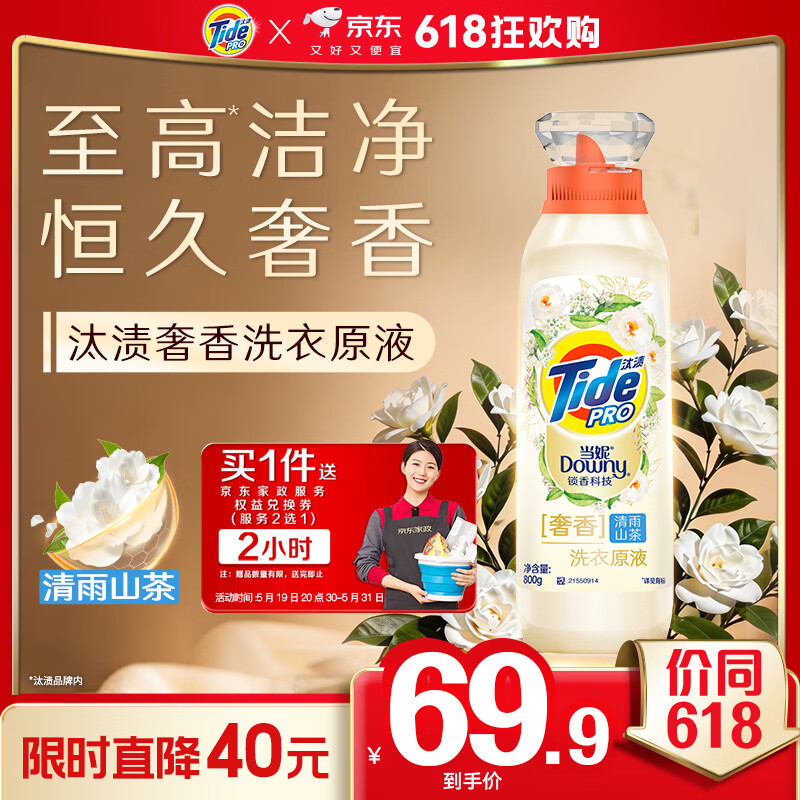 宝洁衣清合集任选1款拍69.9元送2小时家政 - 86线报