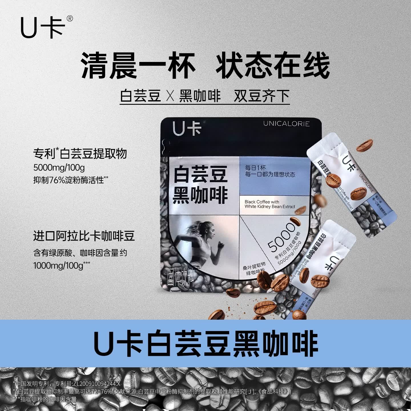 U卡白芸豆黑咖啡20g*1袋美式速溶0添加蔗糖