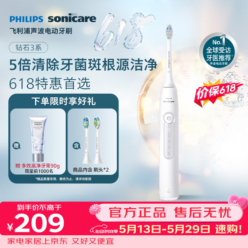 飞利浦（PHILIPS）声波电动牙刷钻石3系 5倍洁齿5种模式 洁净刷头*2 生日礼物送男士/女友 价保618 HX5181/01白