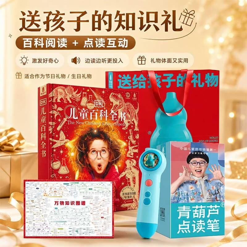 DK儿童百科全书点读版 青葫芦点读笔 十万个为什么中国少年儿童读物地理恐龙小学生课外阅读书通识大百科男孩女孩生日科普知识礼物六一儿童节礼物