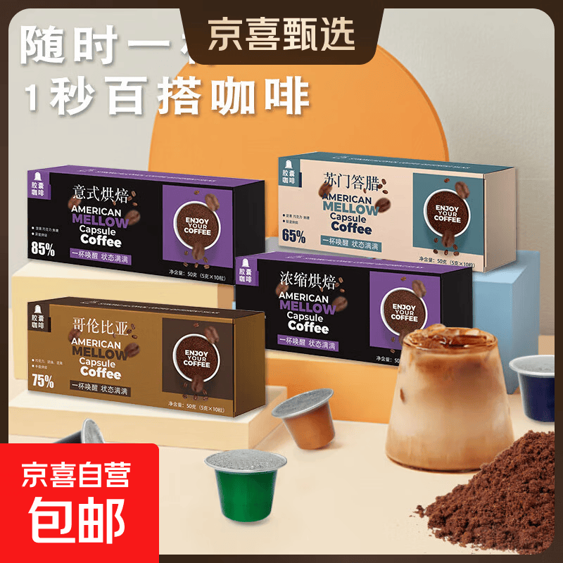 贝妮熊胶囊咖啡意式浓缩黑咖啡粉适用Nespresso雀巢星巴克小米胶 浓缩烘焙 10粒*1盒【深度烘焙】