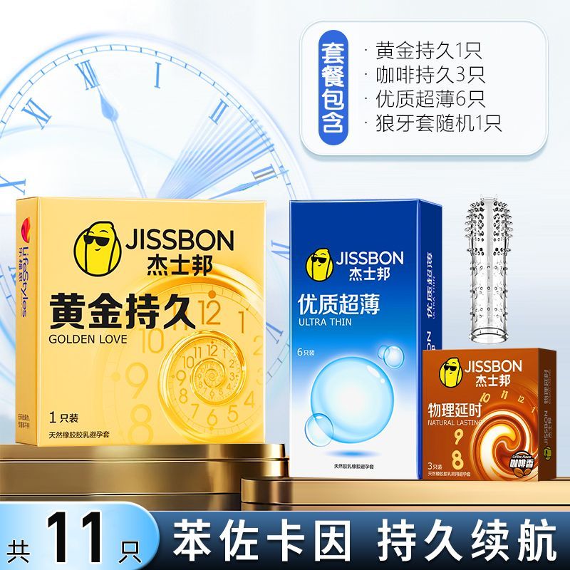 杰士邦黄金持久避孕套延时安全套颗粒防脱超薄款男用成人情趣用品 [杰士邦液态苯佐卡因]保密发货 咖啡持久+优质超薄持久初体验款[