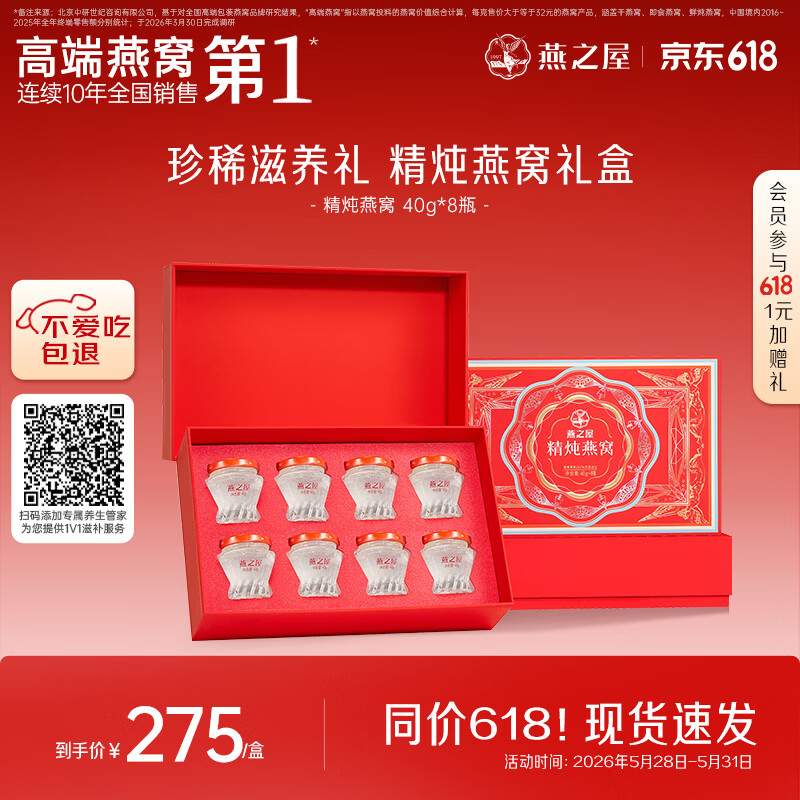 燕之屋精炖燕窝端午节礼盒送女友老婆妈妈生日礼物40g*8瓶礼品1.1g投料