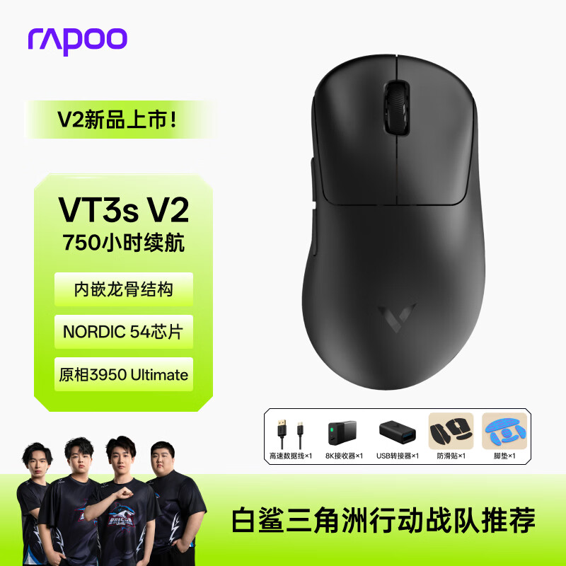 雷柏（Rapoo）VT3s V2版 中小手无线/有线双模游戏鼠标 轻量化PAW3950引擎三角洲行动fps吃鸡电竞 黑色