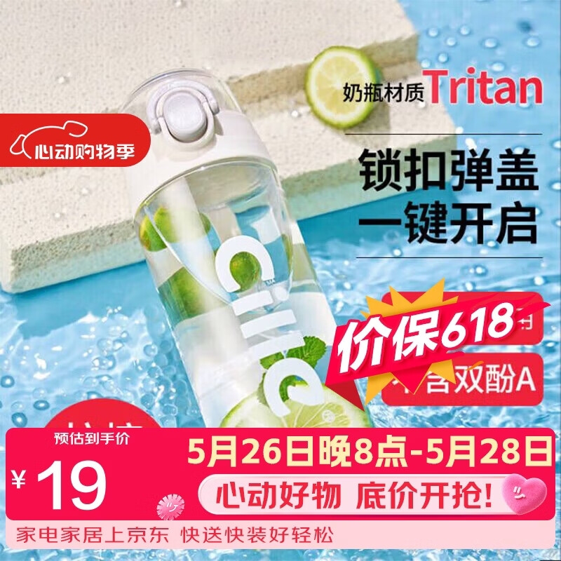 希乐塑料水杯tritan运动男女大容量户外学生杯子600ml雪球白XL-2217