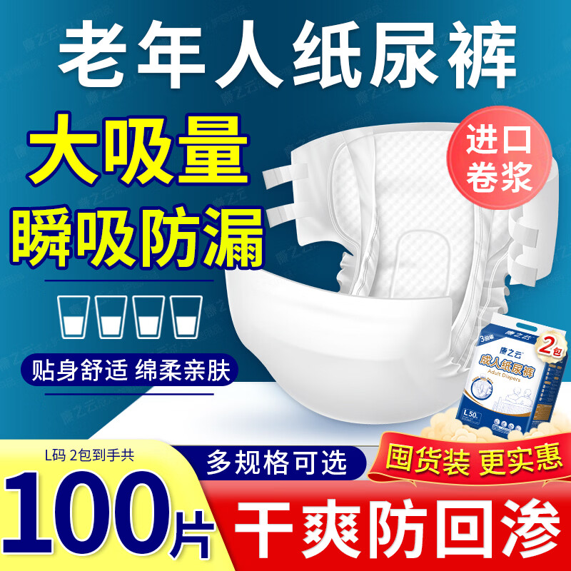 康之云成人纸尿裤老人粘扣式成人尿不湿老年人专用卧床纸尿裤成年加厚款 L码100片【大吸量纸尿裤】80-130斤
