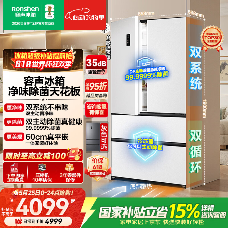 容声方糖515L法式四开门冰箱双系统双循环超薄零嵌入式一级能效风冷无霜白BCD-515P60FZMAD国家补贴