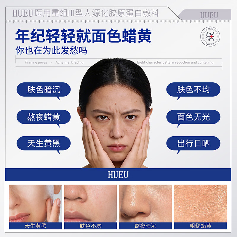 HUEU胶原膜博主同款hueu护理膜蛋白膜医用重组三型人源化胶原蛋白敷料 一支体验装【不划算,多支效果更佳】