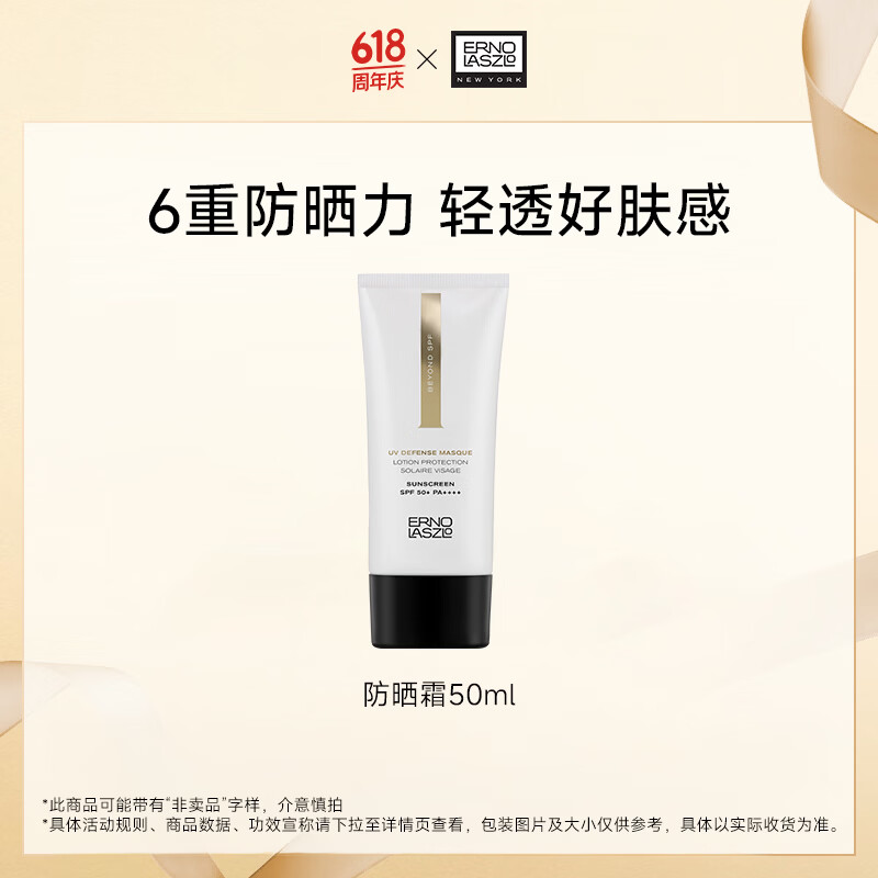 奥伦纳素（Erno Laszlo）【SPF50+】抗光老 瑞士进口 多重修复防晒乳50ml母亲节礼物送妈妈