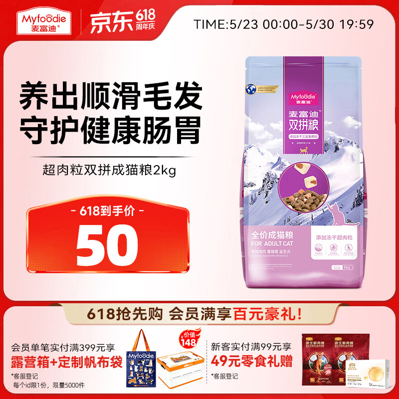 麦富迪猫粮 超肉粒冻干双拼成猫粮美毛护肠胃 三文鱼2kg