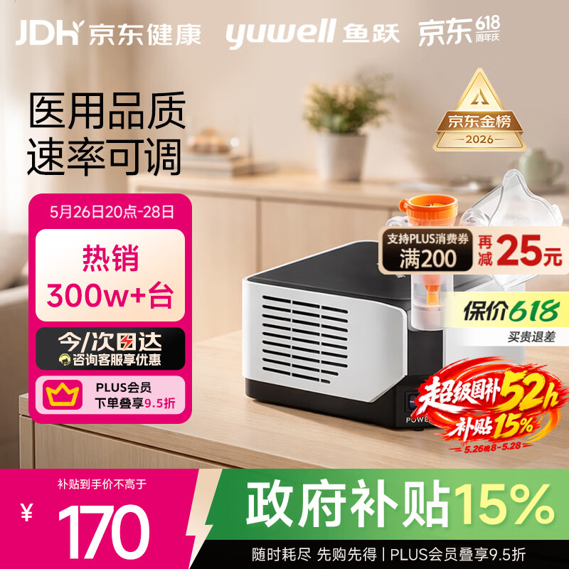 鱼跃（yuwell）销量第一雾化器雾化机儿童成人老人家用医用压缩式雾化机403M