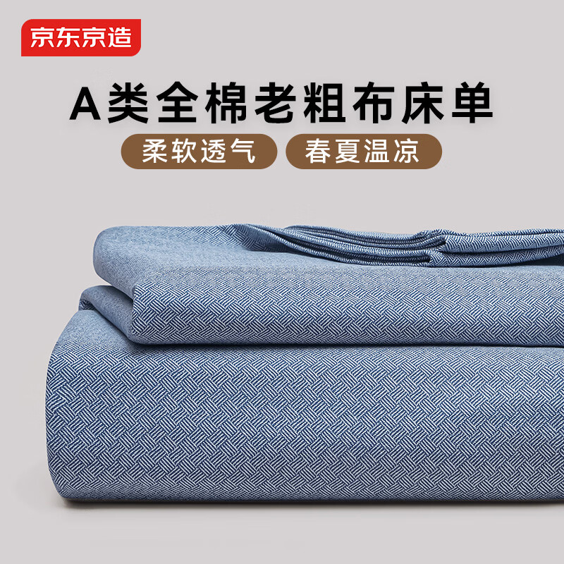 京东京造纯棉老粗布凉感床单单件 A类全棉被单床上用品250*230cm 竹席纹