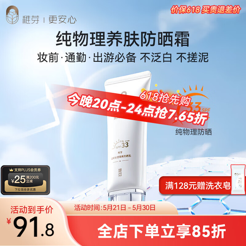 稚芽备孕妇女防晒霜专用物理防晒隔离二合一SPF33+++防晒乳护肤化妆品