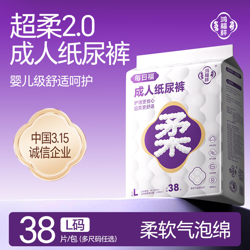 鸿福祥每日福超柔舒适成人纸尿裤老年人专用粘贴式尿不湿老人用 【每日福】超柔2.0成人纸尿裤 XL码-30片