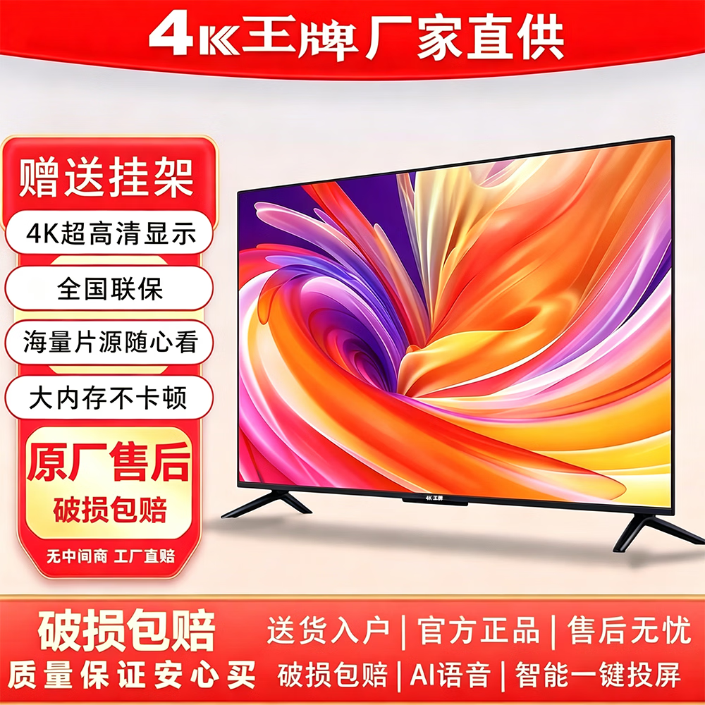 4KK王牌【电视机排行前三名】8K液晶全面屏家用护眼智能网络超高清蓝光WiFi窄边框语音手机投屏客厅 46英寸 高清语音版长74*宽44厘米 4KK王牌【电视机排行前三名】8K液晶全面屏家用护眼智能网络超高清蓝光WiFi窄边框语音手机投屏客厅 46英寸 高清语音版长74*宽44厘米