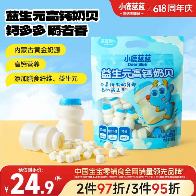 小鹿蓝蓝 益生元奶片高钙奶贝量贩装 宝宝零食儿童牛奶片酥脆易咀嚼 240g
