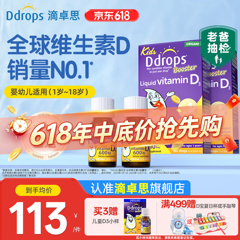 Ddrops滴卓思婴儿维生素ad滴剂 0-1岁 敏宝适用 【1-18岁】儿童D3滴剂 2.8ml*2瓶