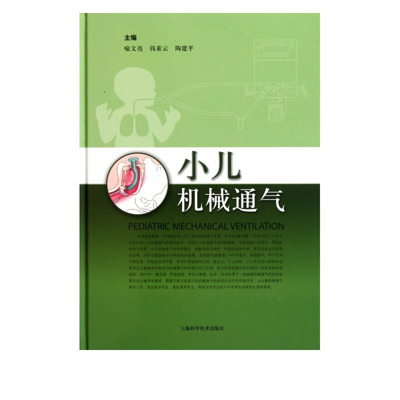 小儿机械通气(精)