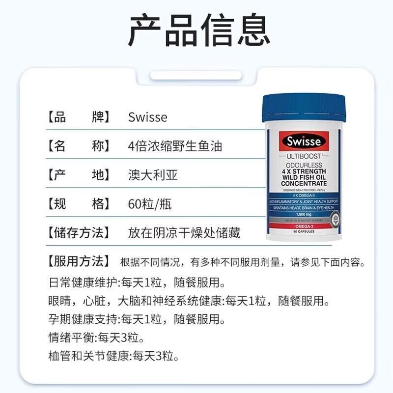 Swisse ; Swisse澳洲斯维诗 4倍高浓度无腥味深海鱼油胶囊60粒补脑鱼肝油 60粒*1瓶